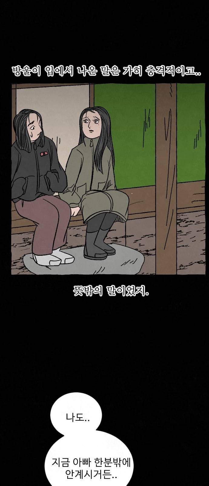 교환일기 51화 소나무 5 1