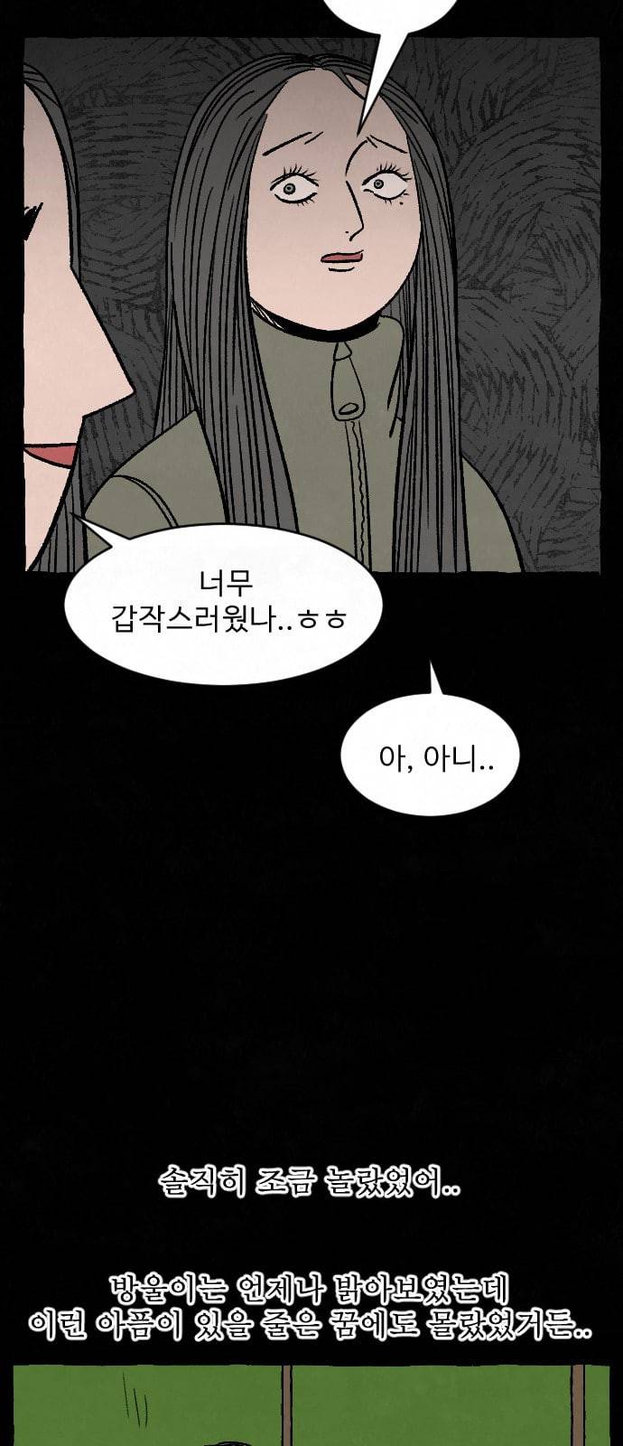 교환일기 51화 소나무 5 3