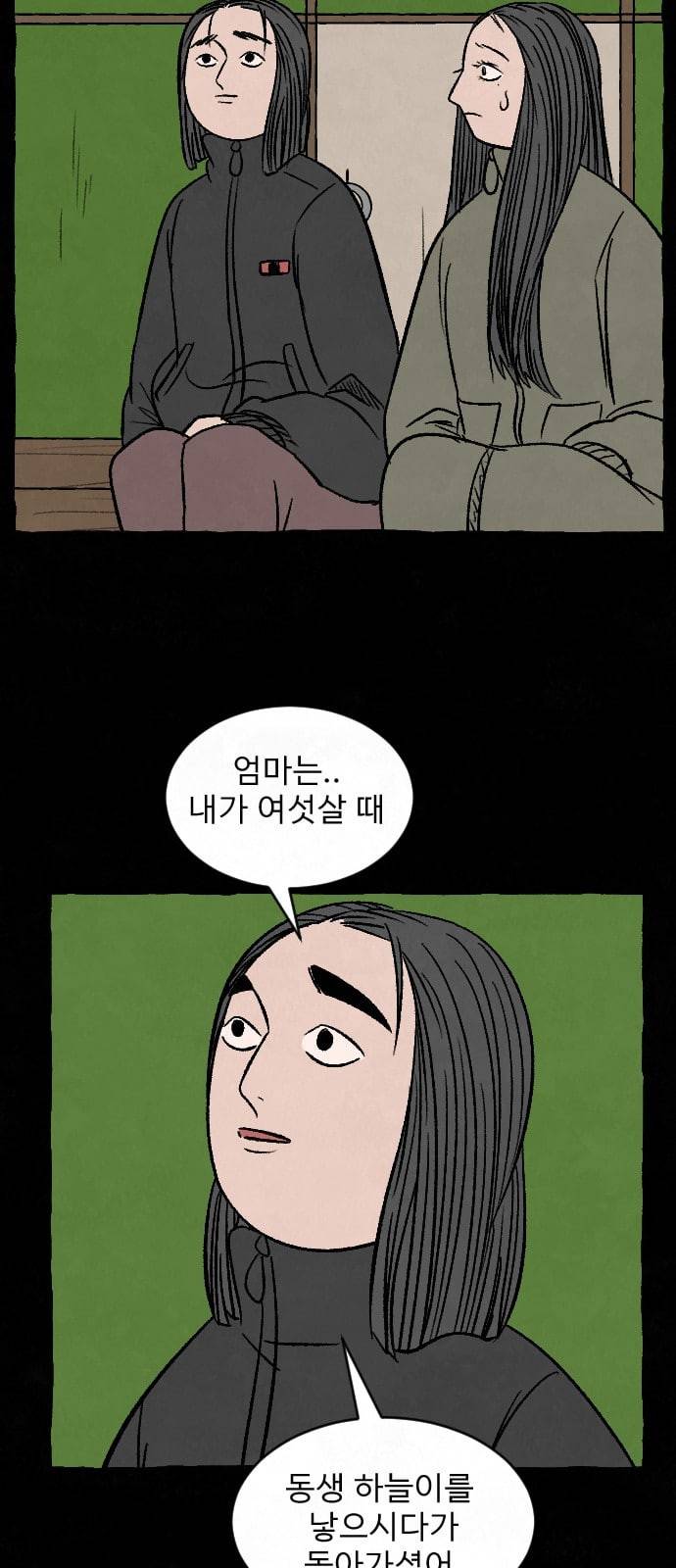 교환일기 51화 소나무 5 4