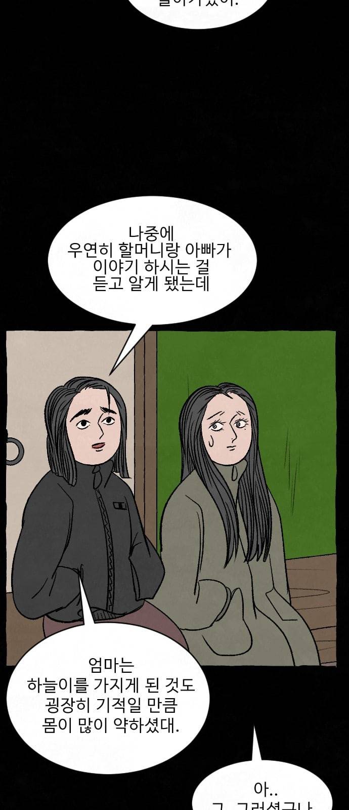 교환일기 51화 소나무 5 5