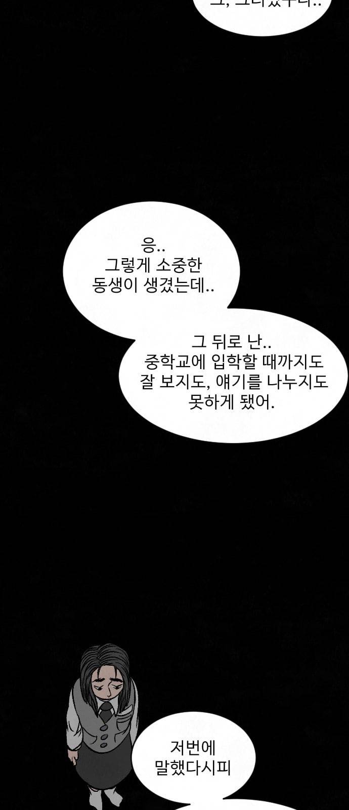 교환일기 51화 소나무 5 6