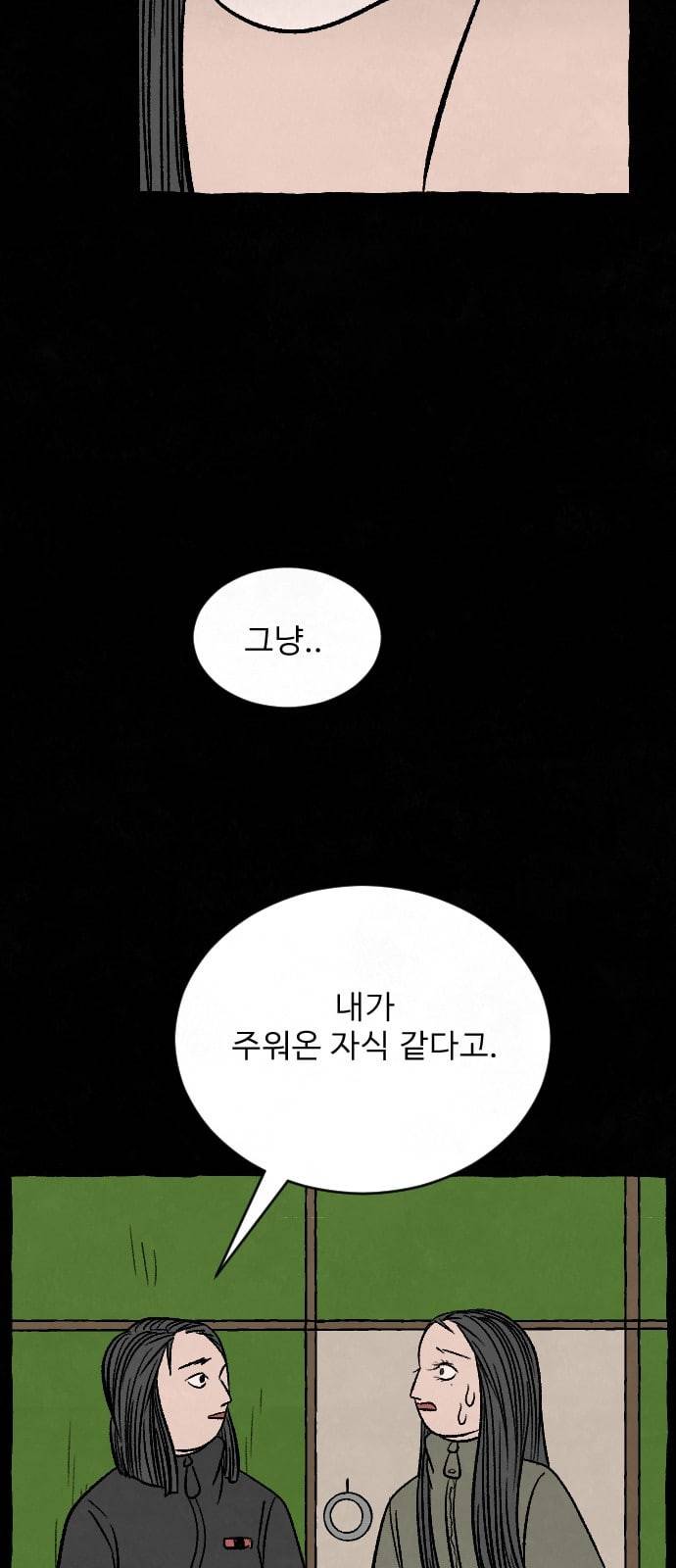 교환일기 51화 소나무 5 9