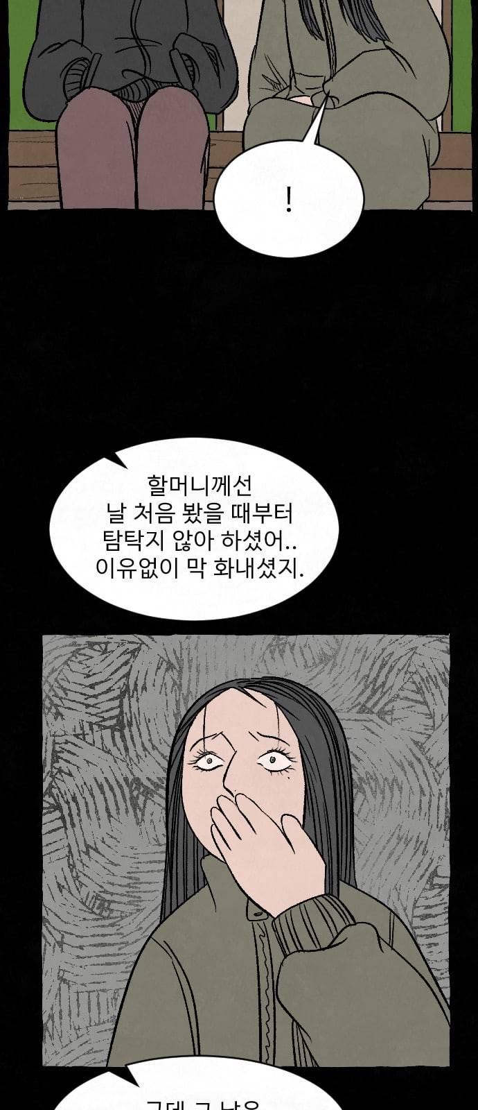 교환일기 51화 소나무 5 10