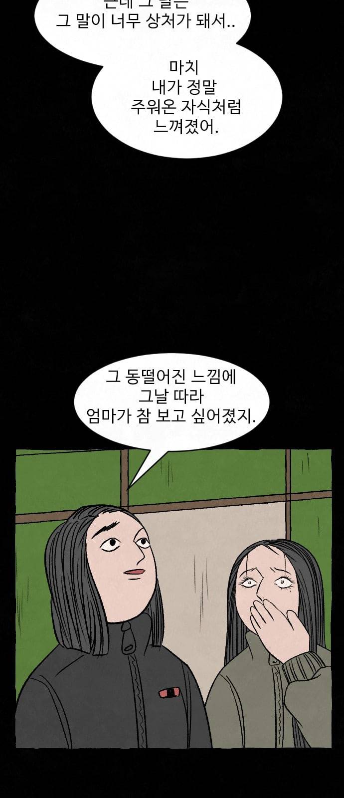 교환일기 51화 소나무 5 11