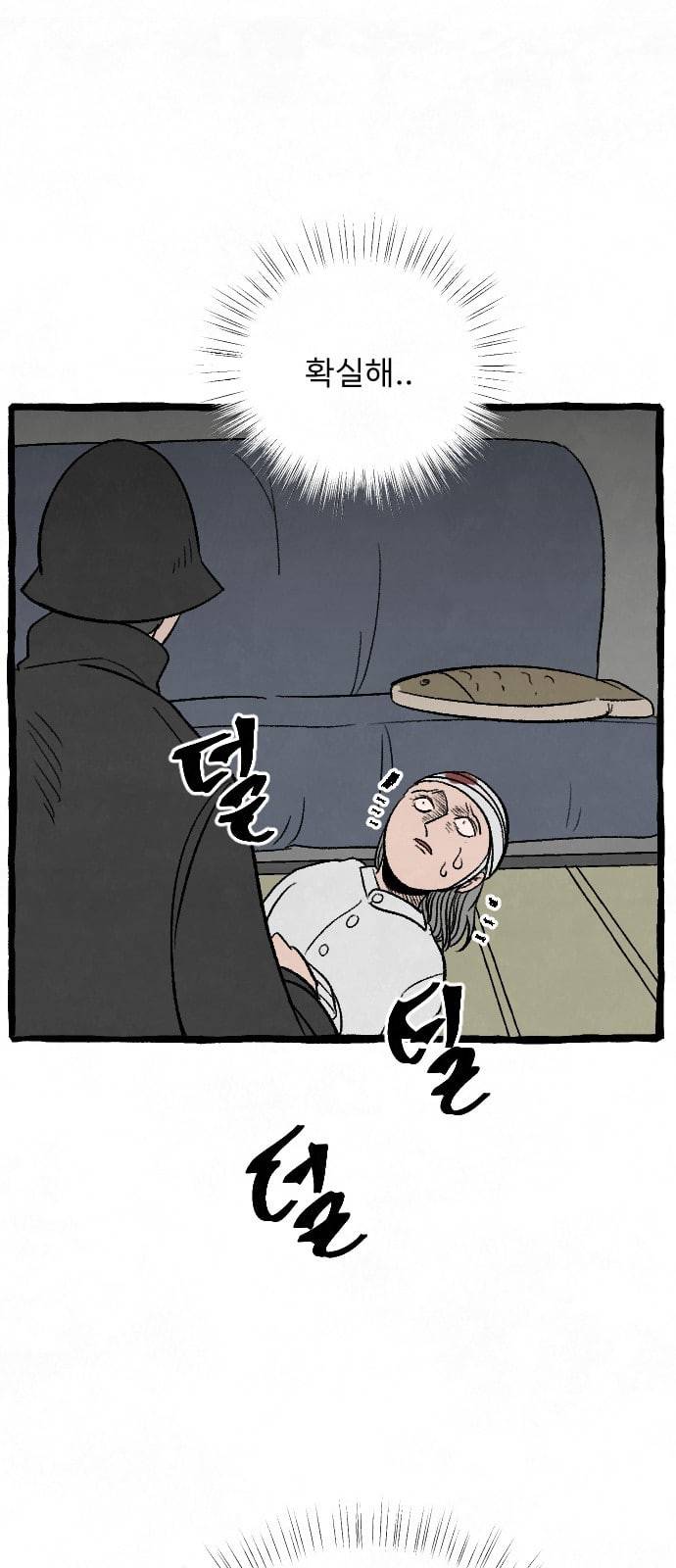 교환일기 57화 윤수현의 정체 4