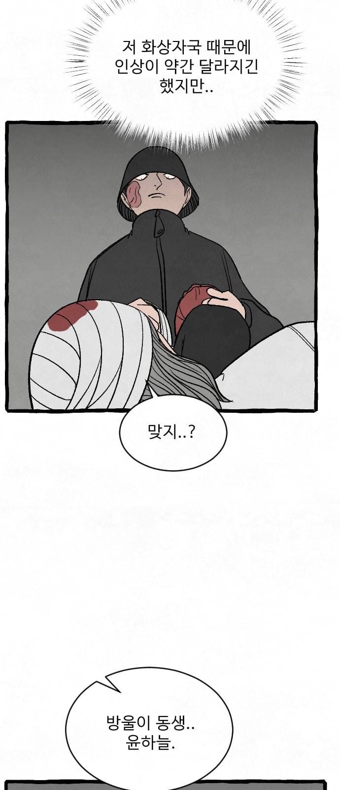 교환일기 57화 윤수현의 정체 5