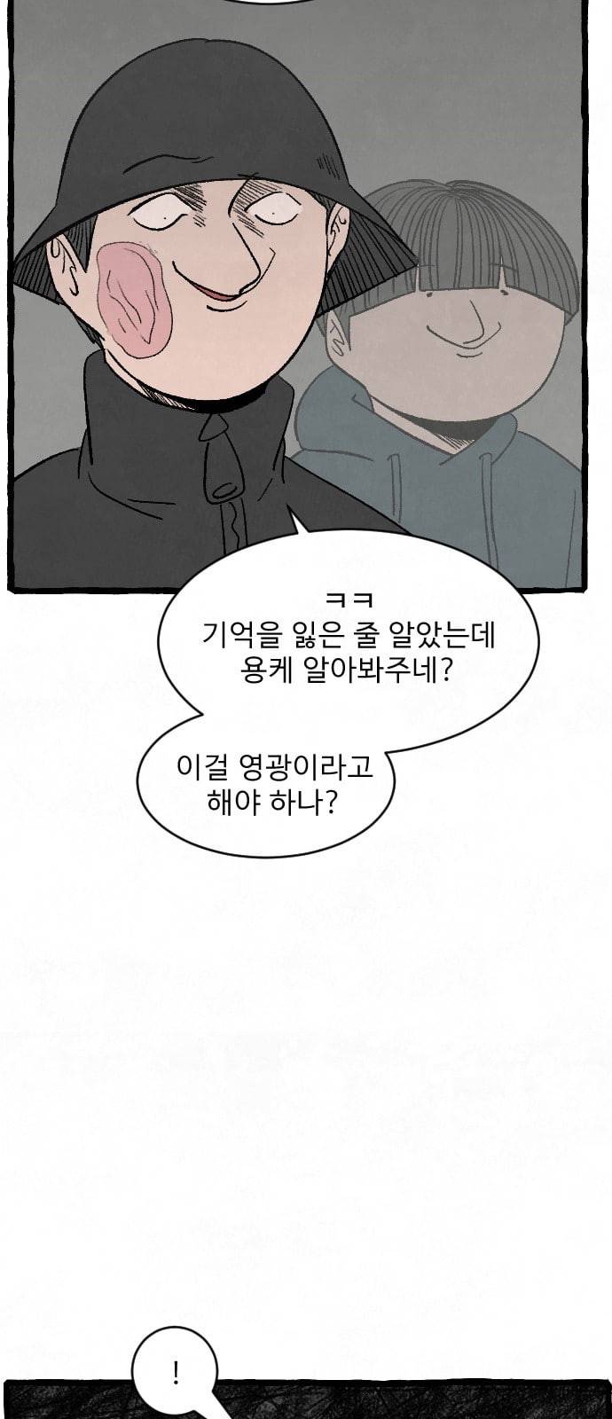 교환일기 57화 윤수현의 정체 6