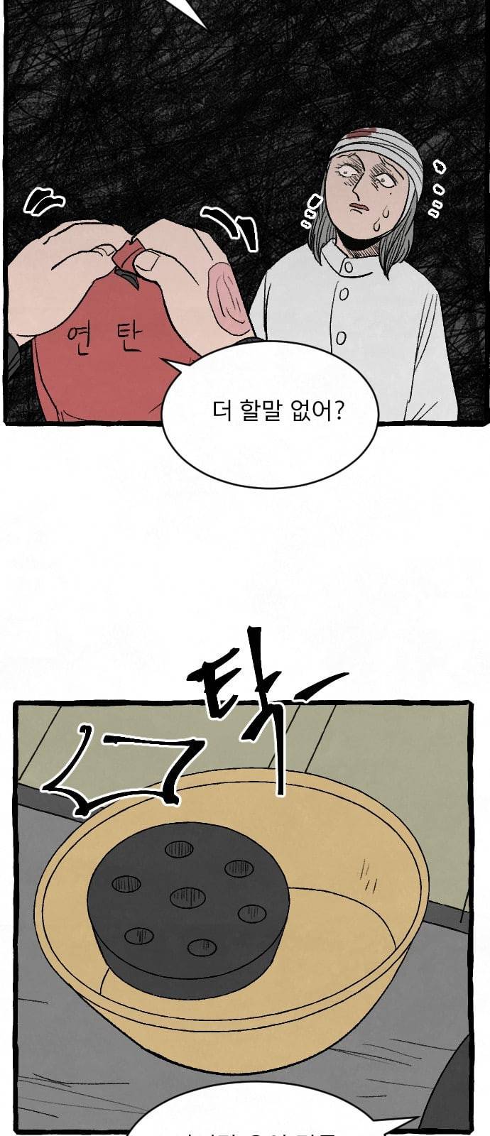 교환일기 57화 윤수현의 정체 7