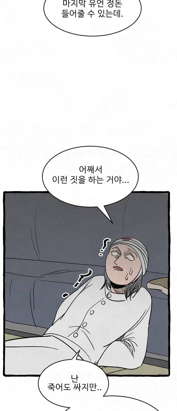 교환일기 57화 윤수현의 정체 8