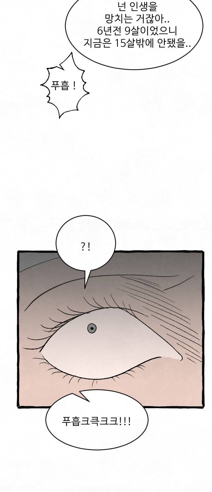 교환일기 57화 윤수현의 정체 9