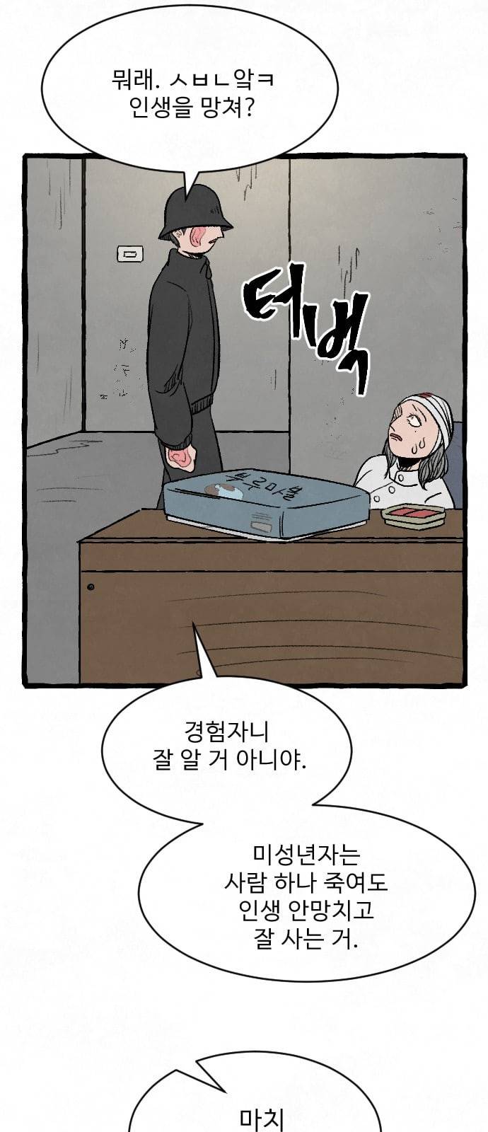 교환일기 57화 윤수현의 정체 10