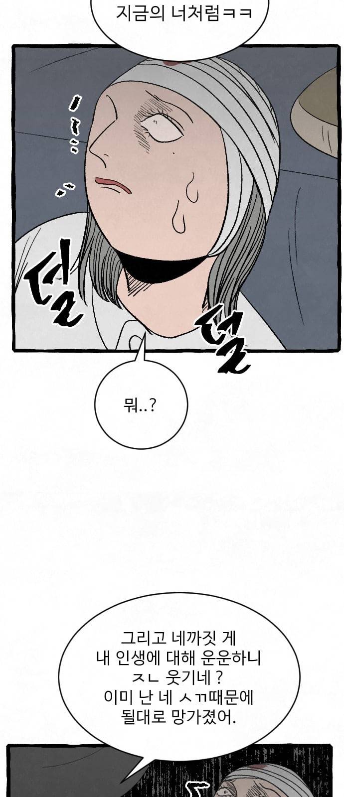 교환일기 57화 윤수현의 정체 11