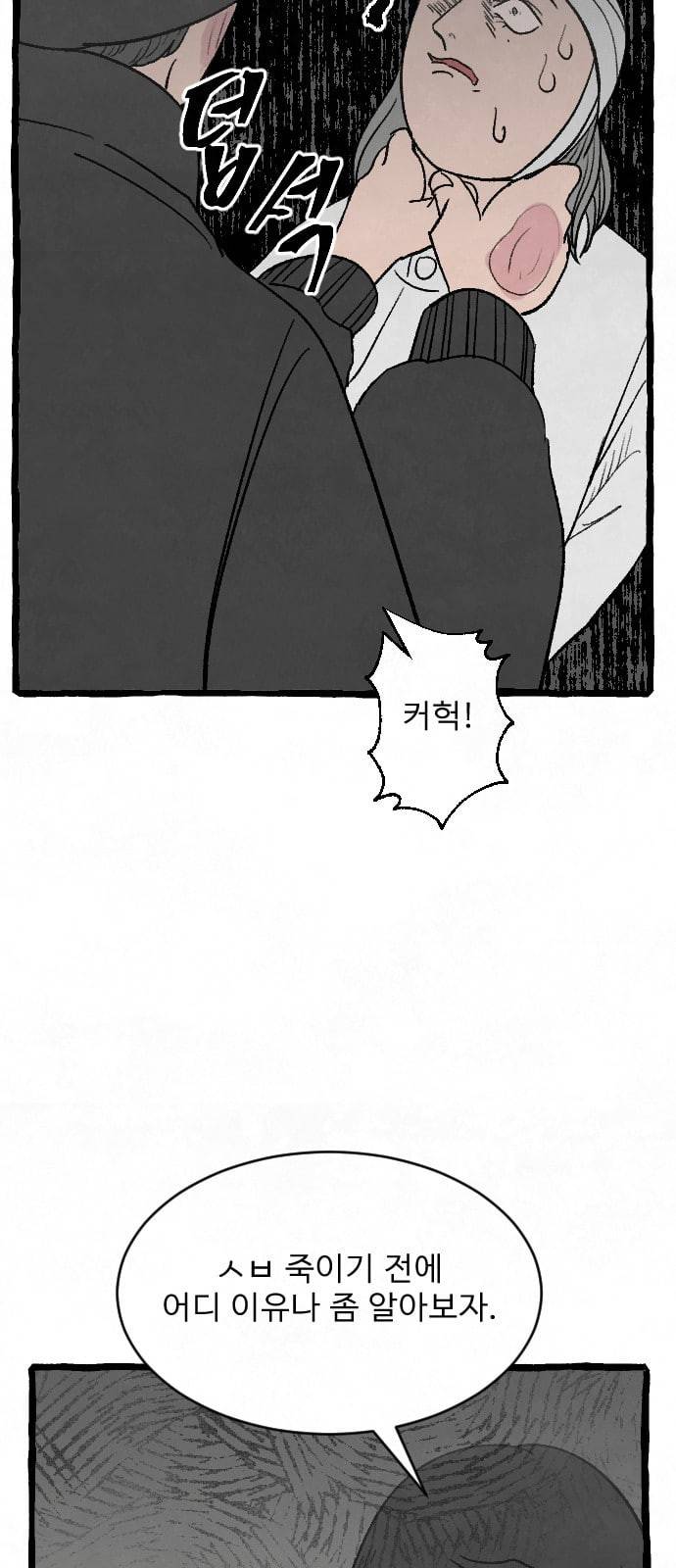 교환일기 57화 윤수현의 정체 12