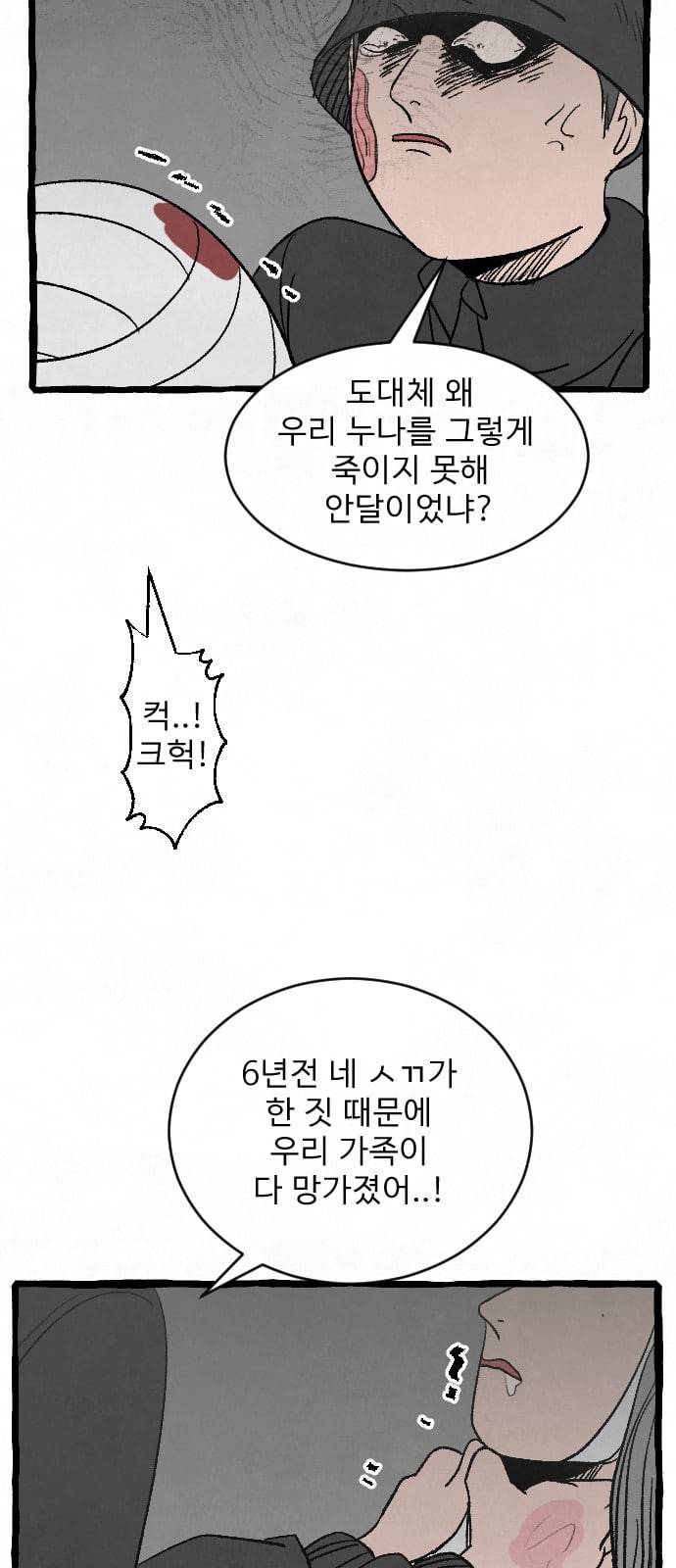 교환일기 57화 윤수현의 정체 13