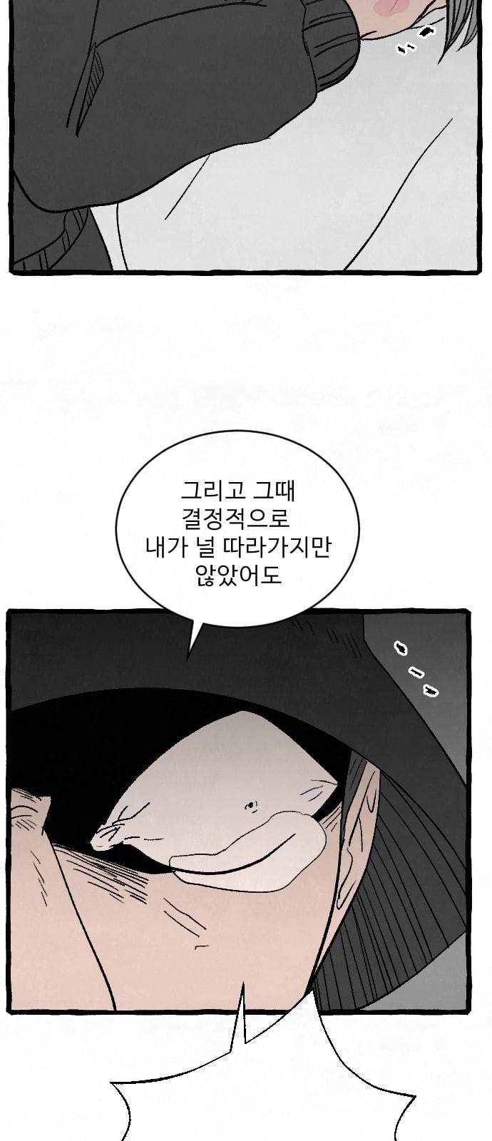교환일기 57화 윤수현의 정체 14