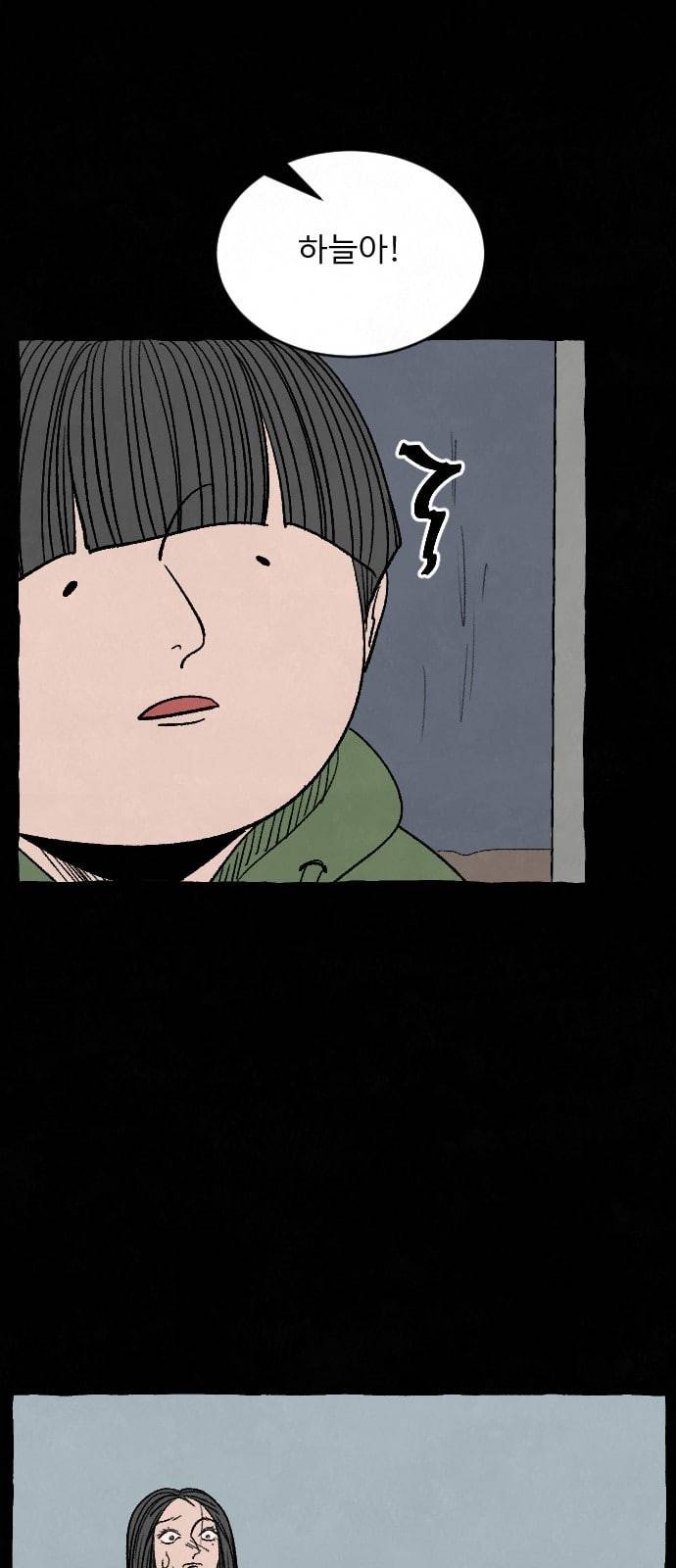 교환일기 57화 윤수현의 정체 16