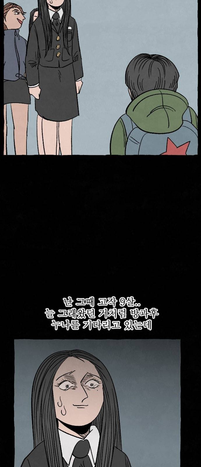 교환일기 57화 윤수현의 정체 17