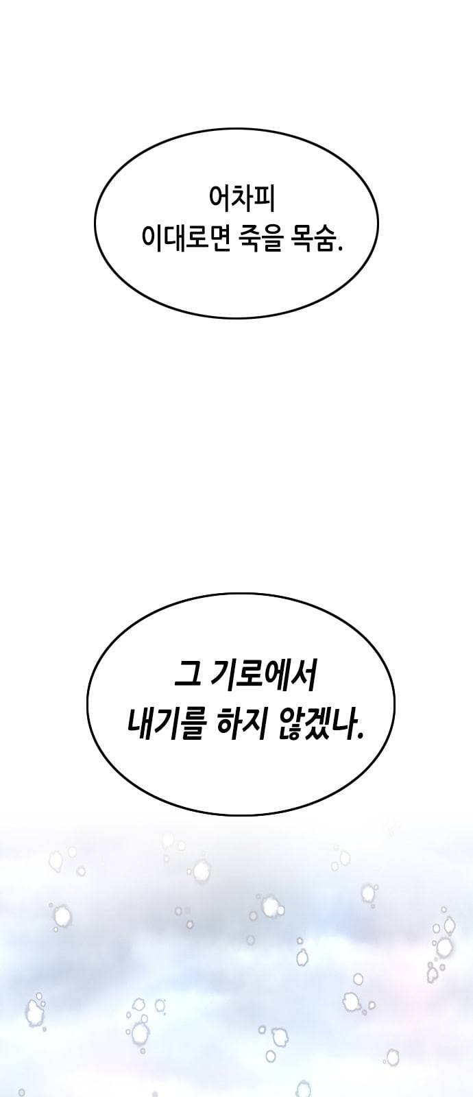 골든 체인지 167화 1