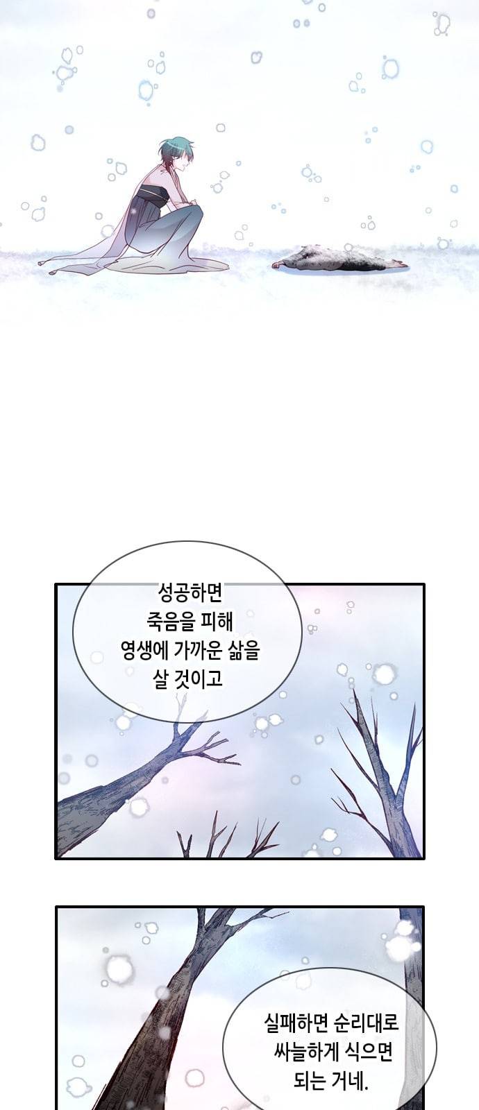 골든 체인지 167화 2
