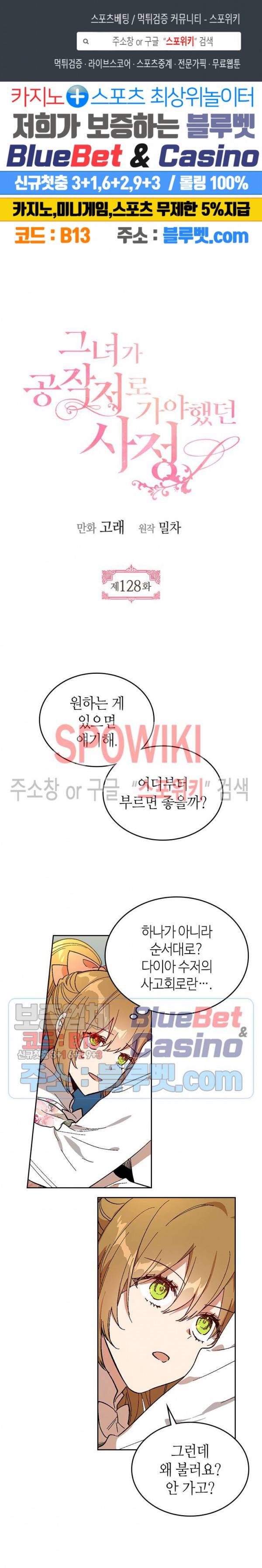 그녀가 공작저로 가야 했던 사정 128화 1