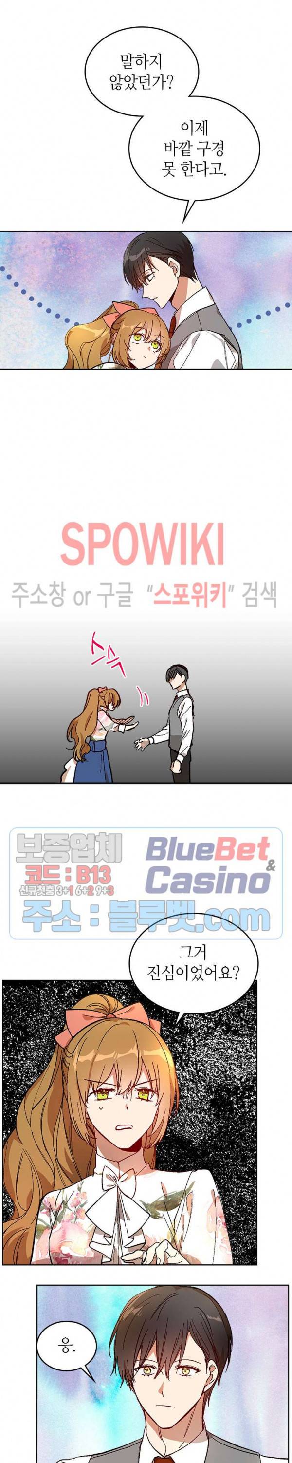 그녀가 공작저로 가야 했던 사정 128화 2