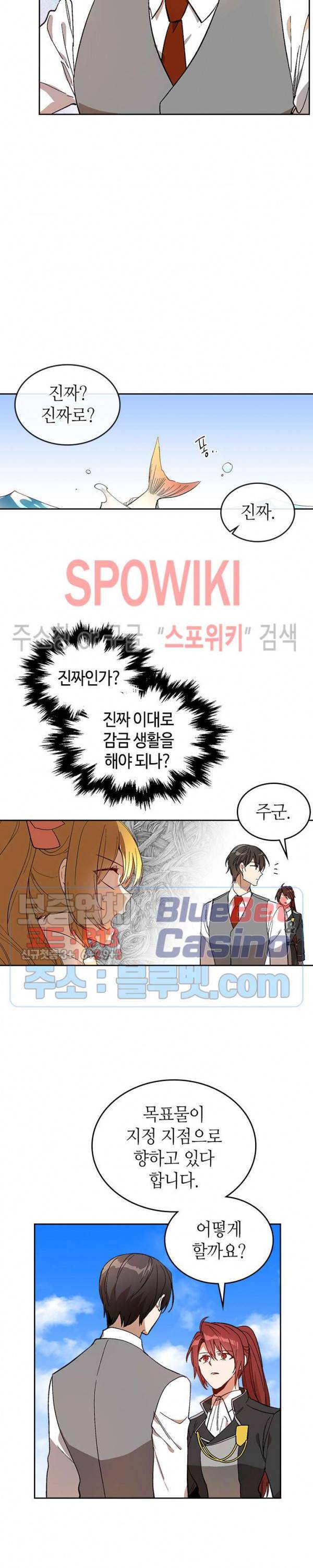 그녀가 공작저로 가야 했던 사정 128화 3