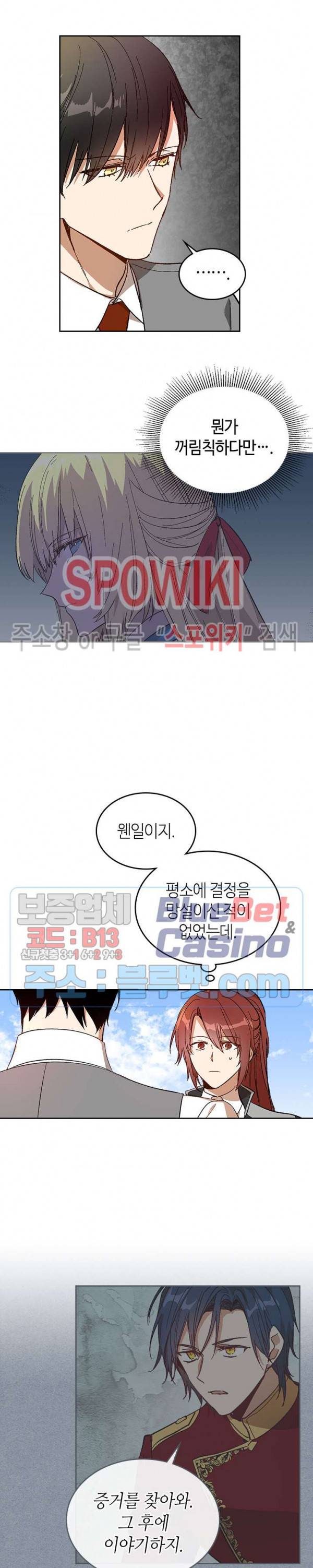 그녀가 공작저로 가야 했던 사정 128화 4