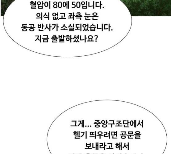 중증외상센터 골든 아워 35화 길바닥에서 39
