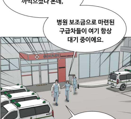 중증외상센터 골든 아워 35화 길바닥에서 53