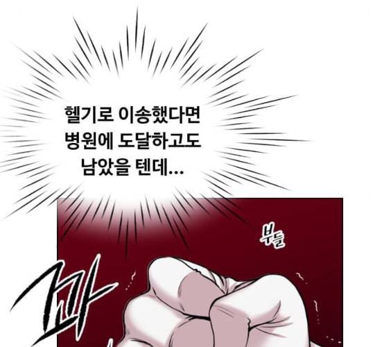 중증외상센터 골든 아워 35화 길바닥에서 96