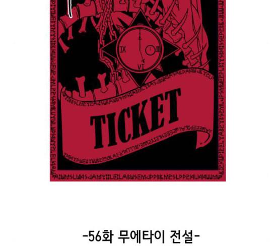 사신소년 56화 무에타이 전설 11
