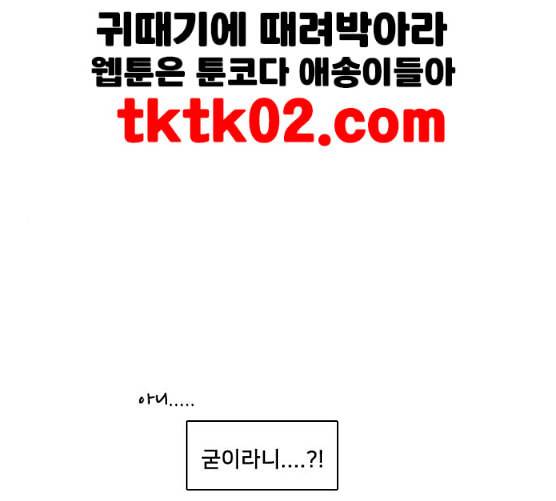 간 떨어지는 동거 156화 1
