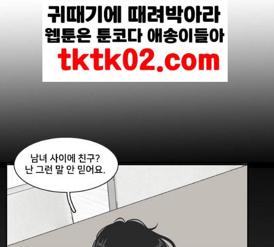 간 떨어지는 동거 156화 4
