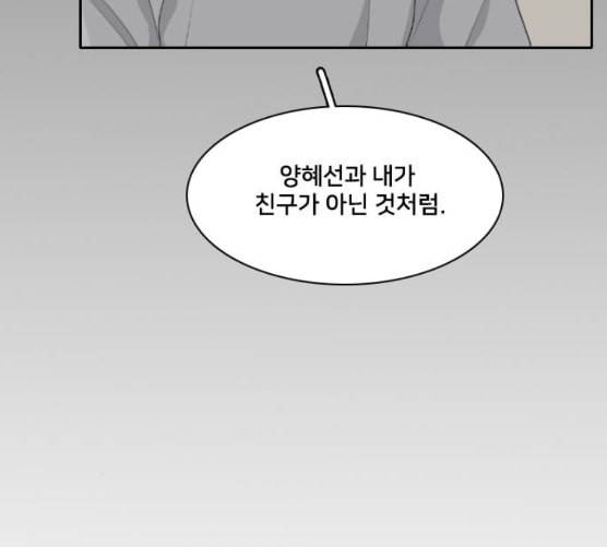 간 떨어지는 동거 156화 7