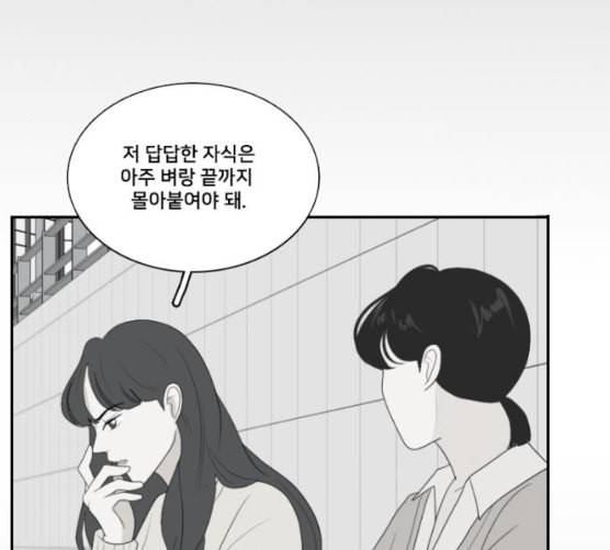 간 떨어지는 동거 156화 8