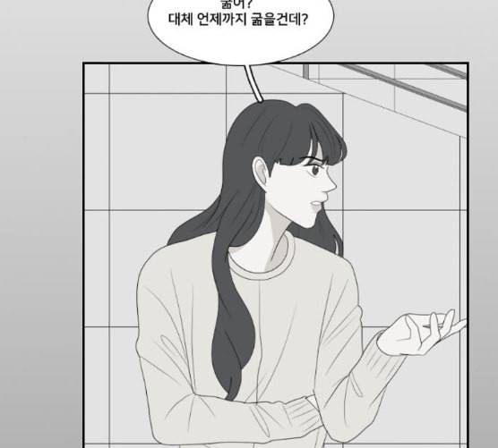 간 떨어지는 동거 156화 10