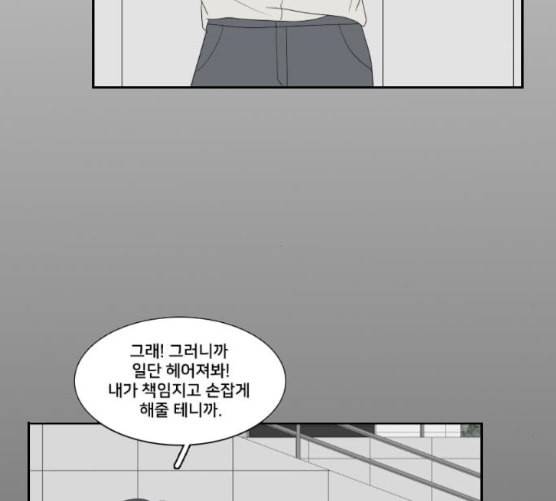 간 떨어지는 동거 156화 11