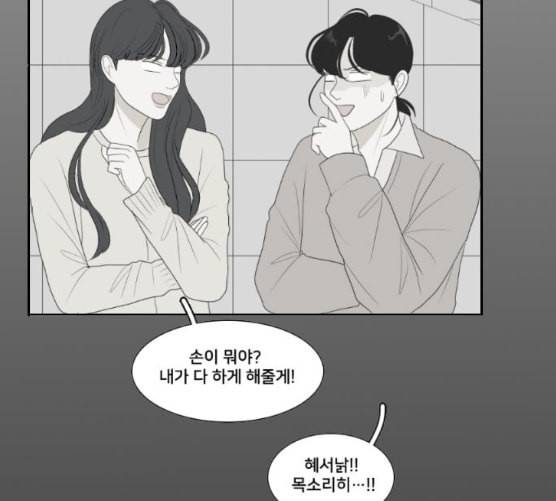 간 떨어지는 동거 156화 12