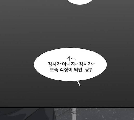 간 떨어지는 동거 156화 13
