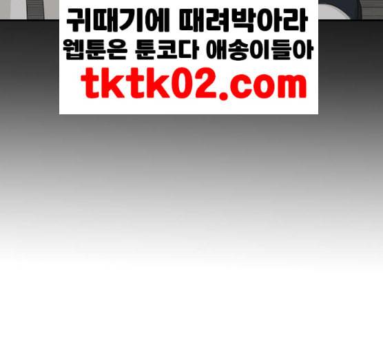 간 떨어지는 동거 156화 15