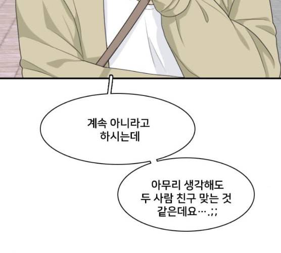 간 떨어지는 동거 156화 20