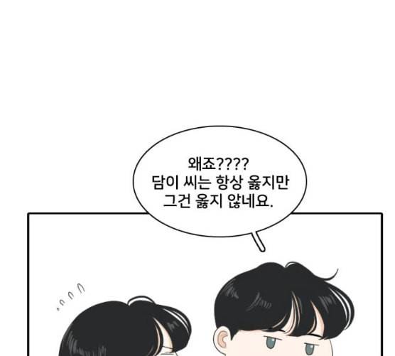 간 떨어지는 동거 156화 21