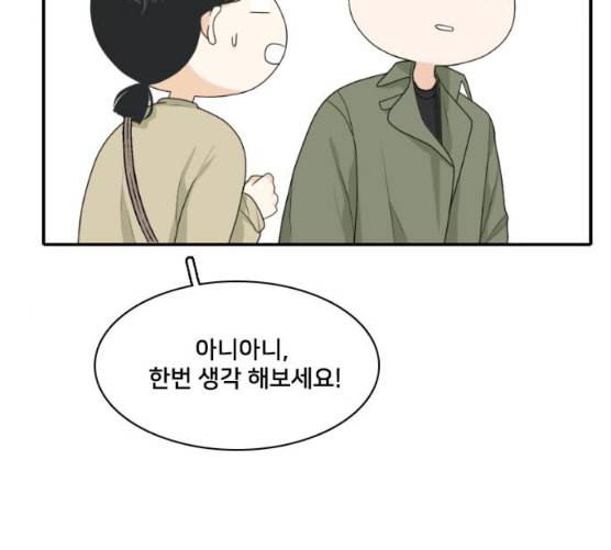 간 떨어지는 동거 156화 22