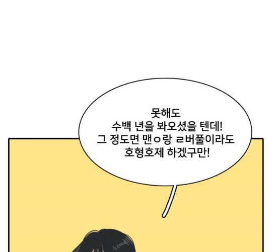 간 떨어지는 동거 156화 23