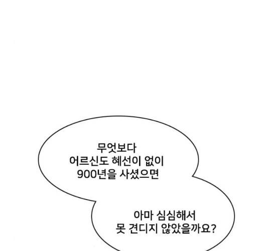 간 떨어지는 동거 156화 25