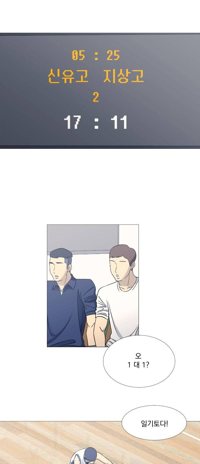 가비지타임 시즌2 13화 5