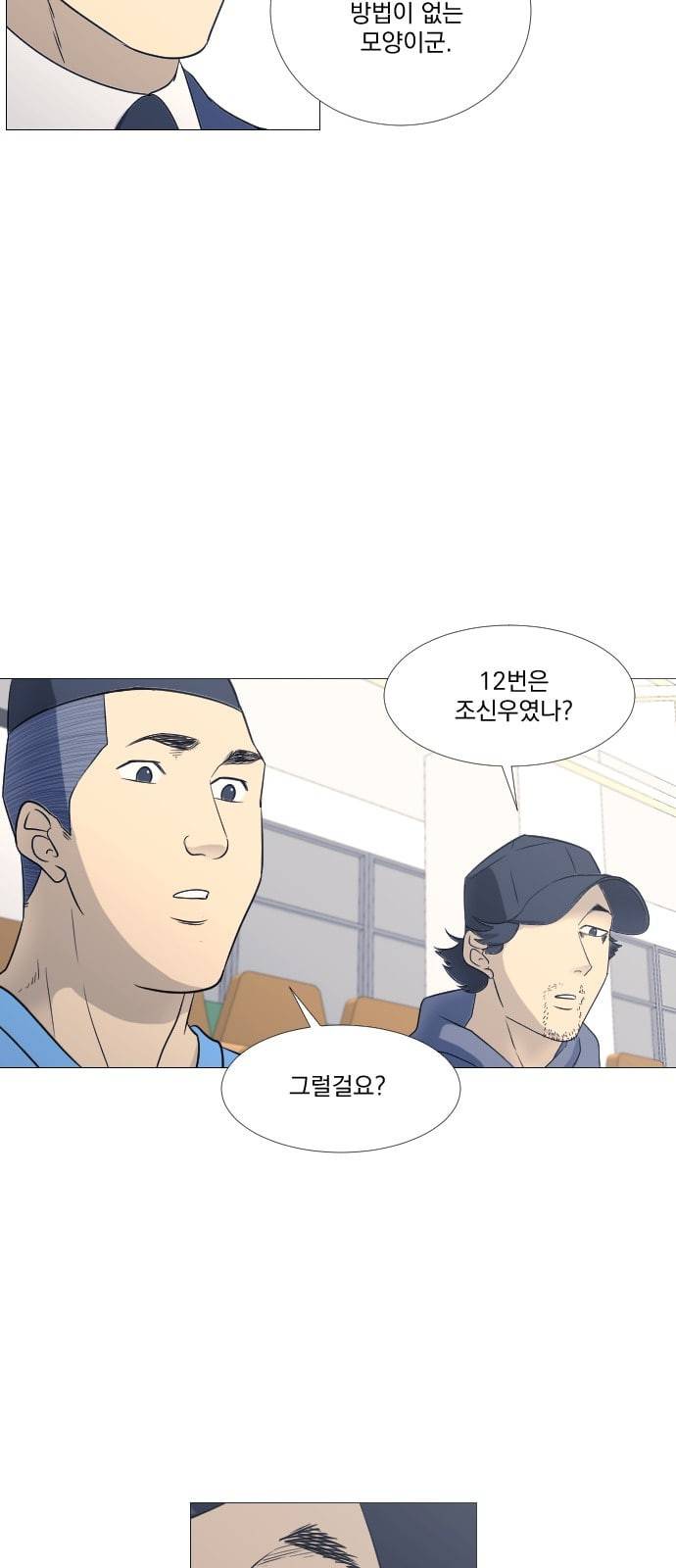 가비지타임 시즌2 13화 7