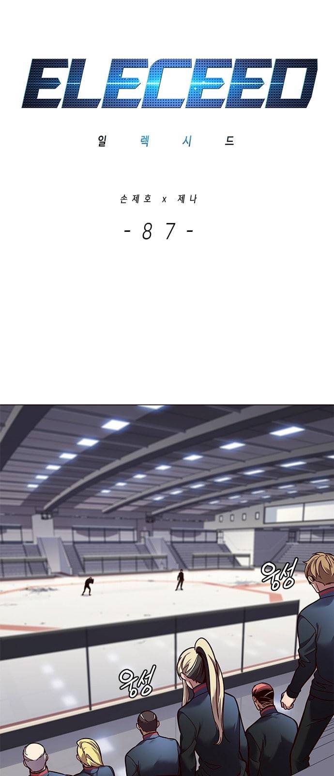 일렉시드 87화 6