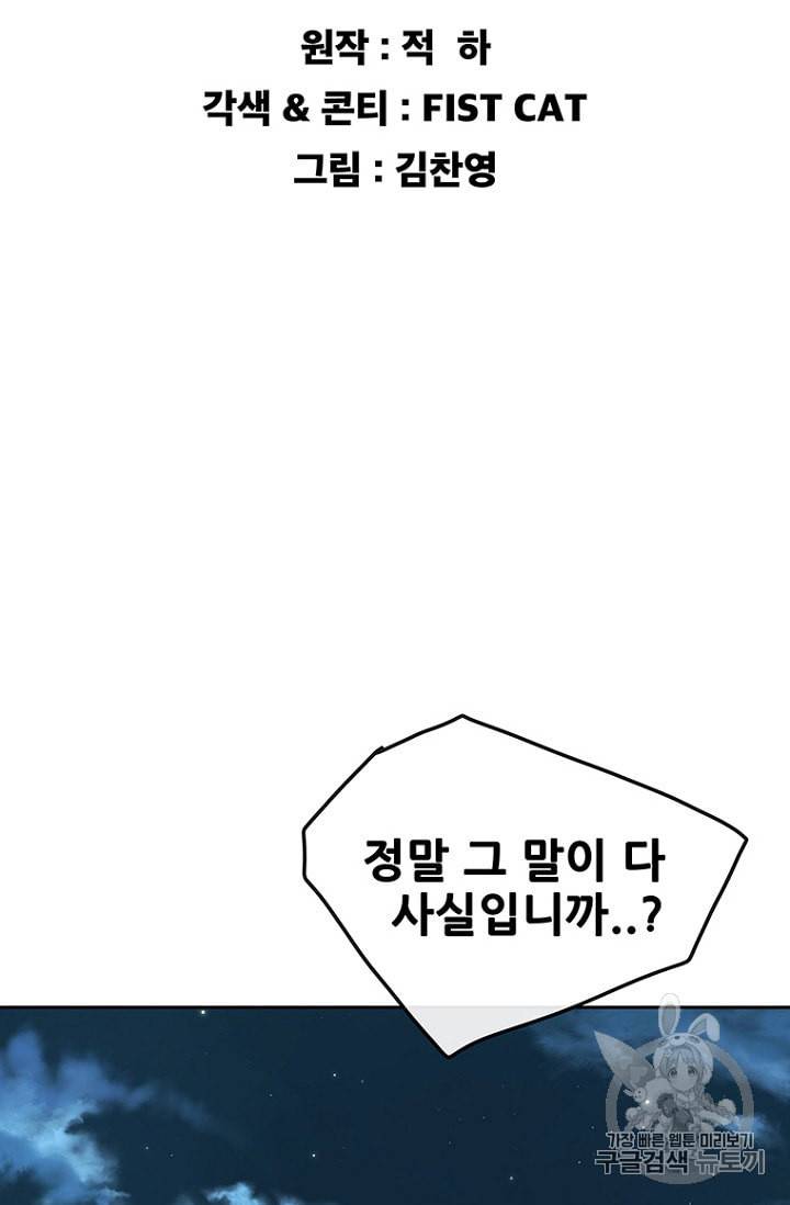 불패검선 23화 2