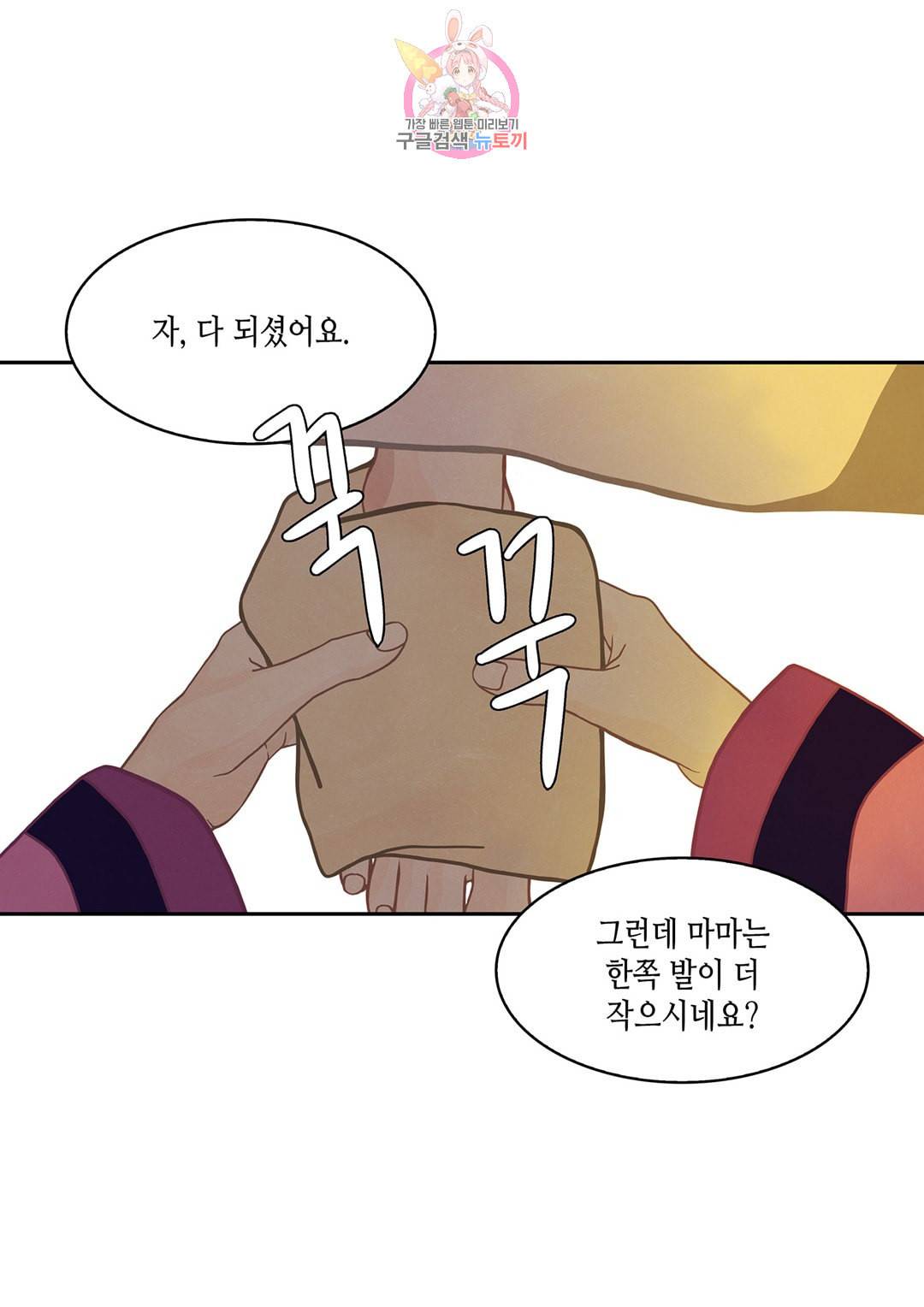 바르도의 궁 18화 4